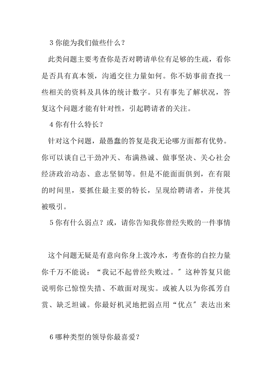 2023年求职面试需要应对的十个问题.docx_第2页