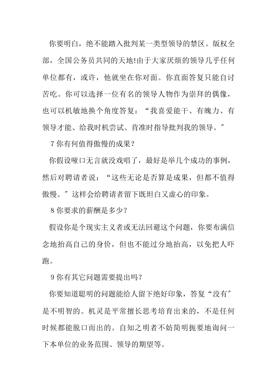 2023年求职面试需要应对的十个问题.docx_第3页