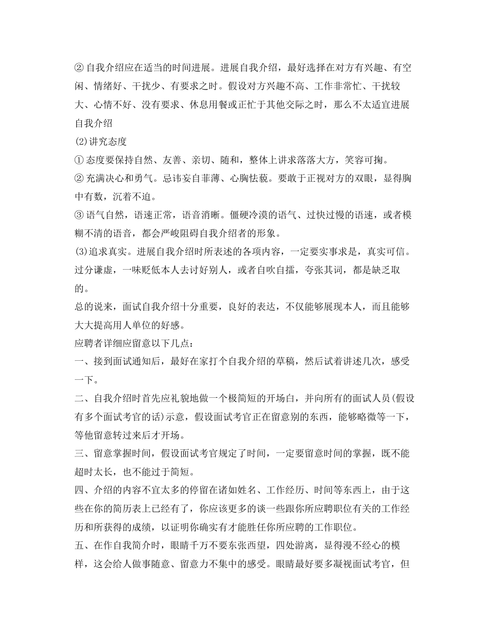 2023年求职面试自我介绍方法技巧.docx_第2页