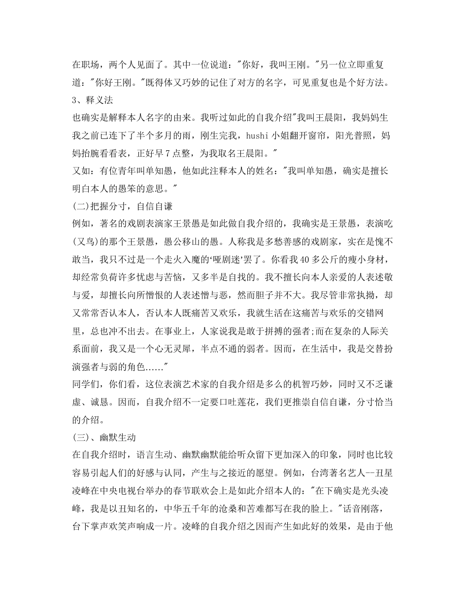 2023年求职面试自我介绍范文及技巧.docx_第2页