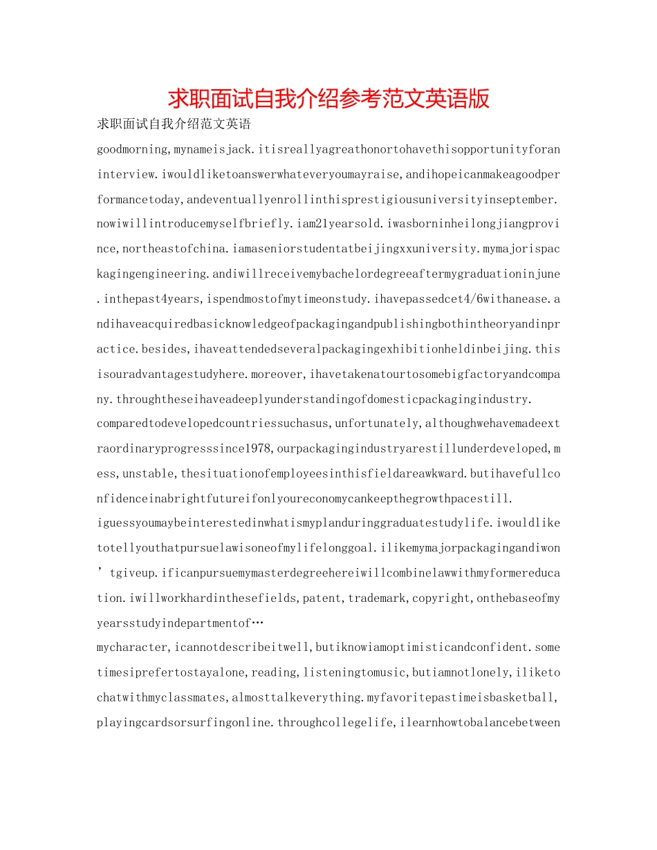 2023年求职面试自我介绍范文英语版.docx_第1页
