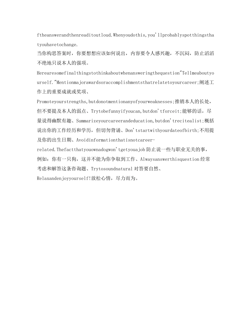 2023年求职面试自我介绍范文英语版.docx_第3页