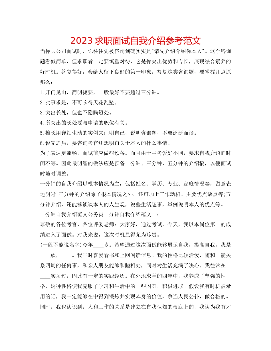 2023年求职面试自我介绍范文2.docx_第1页