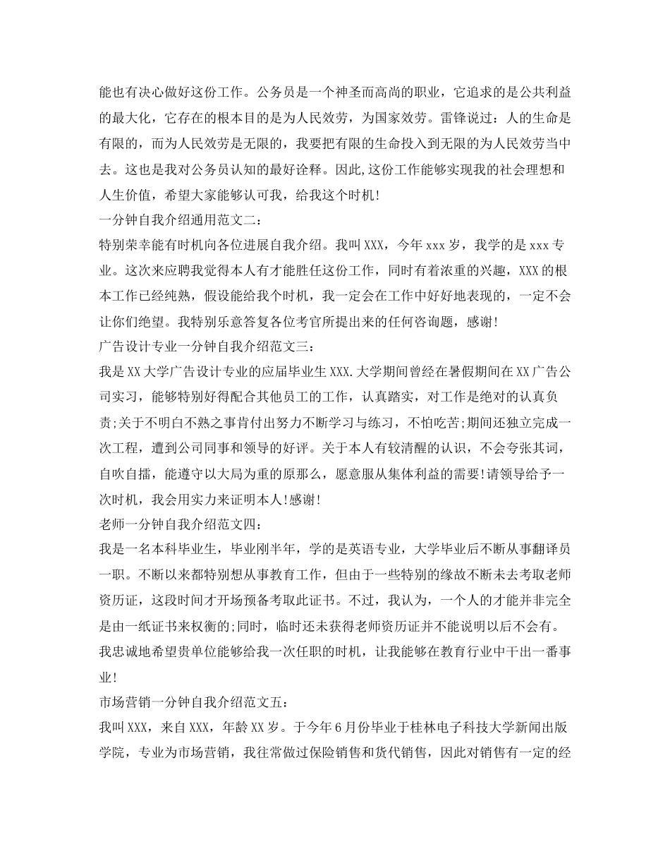 2023年求职面试自我介绍范文2.docx_第2页