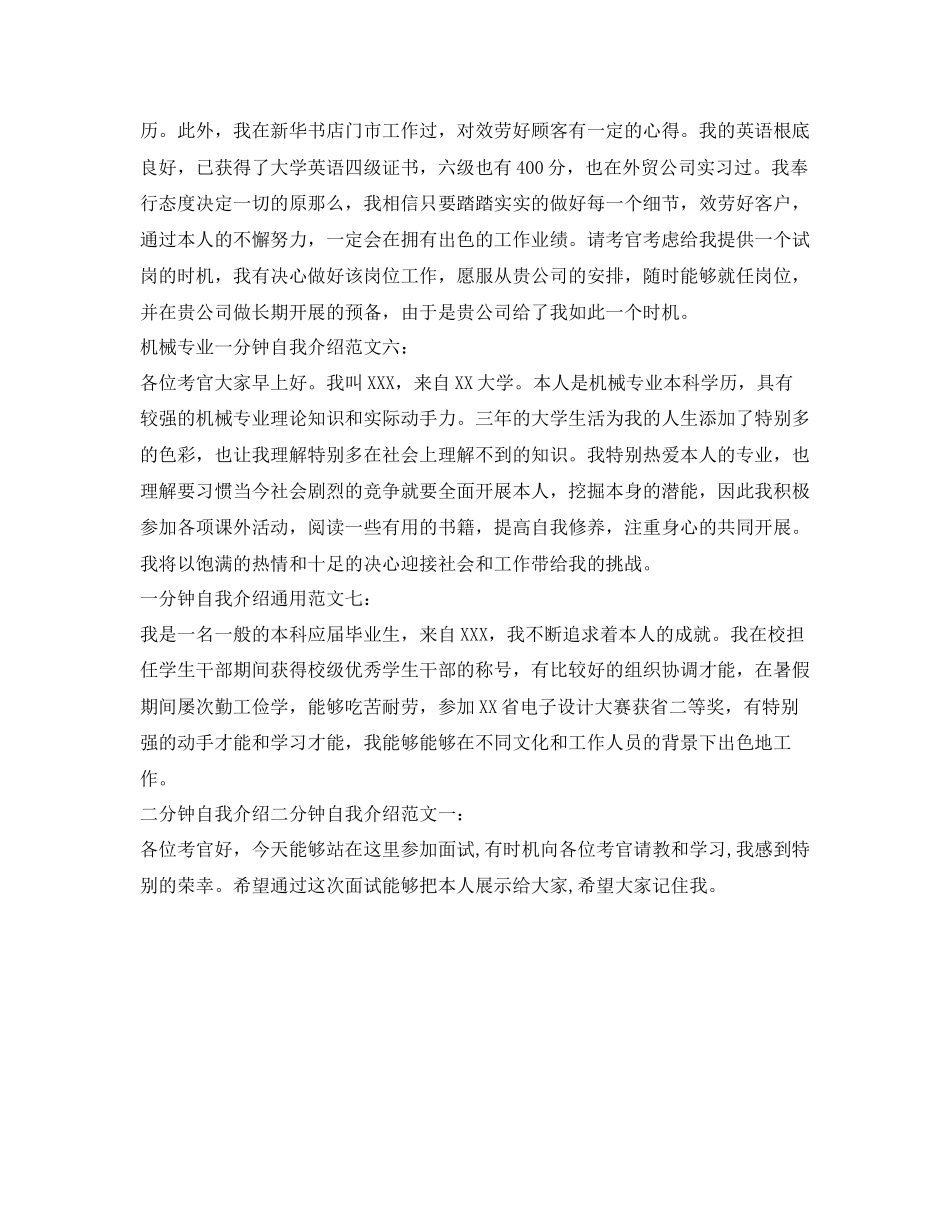 2023年求职面试自我介绍范文2.docx_第3页