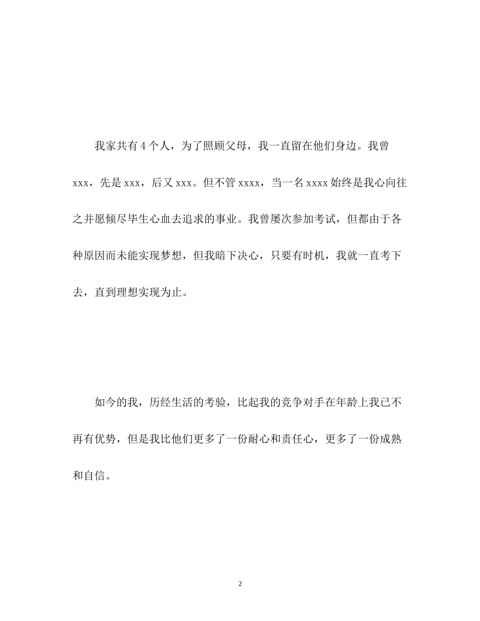 2023年汉语言文学专业面试自我介绍.docx_第2页
