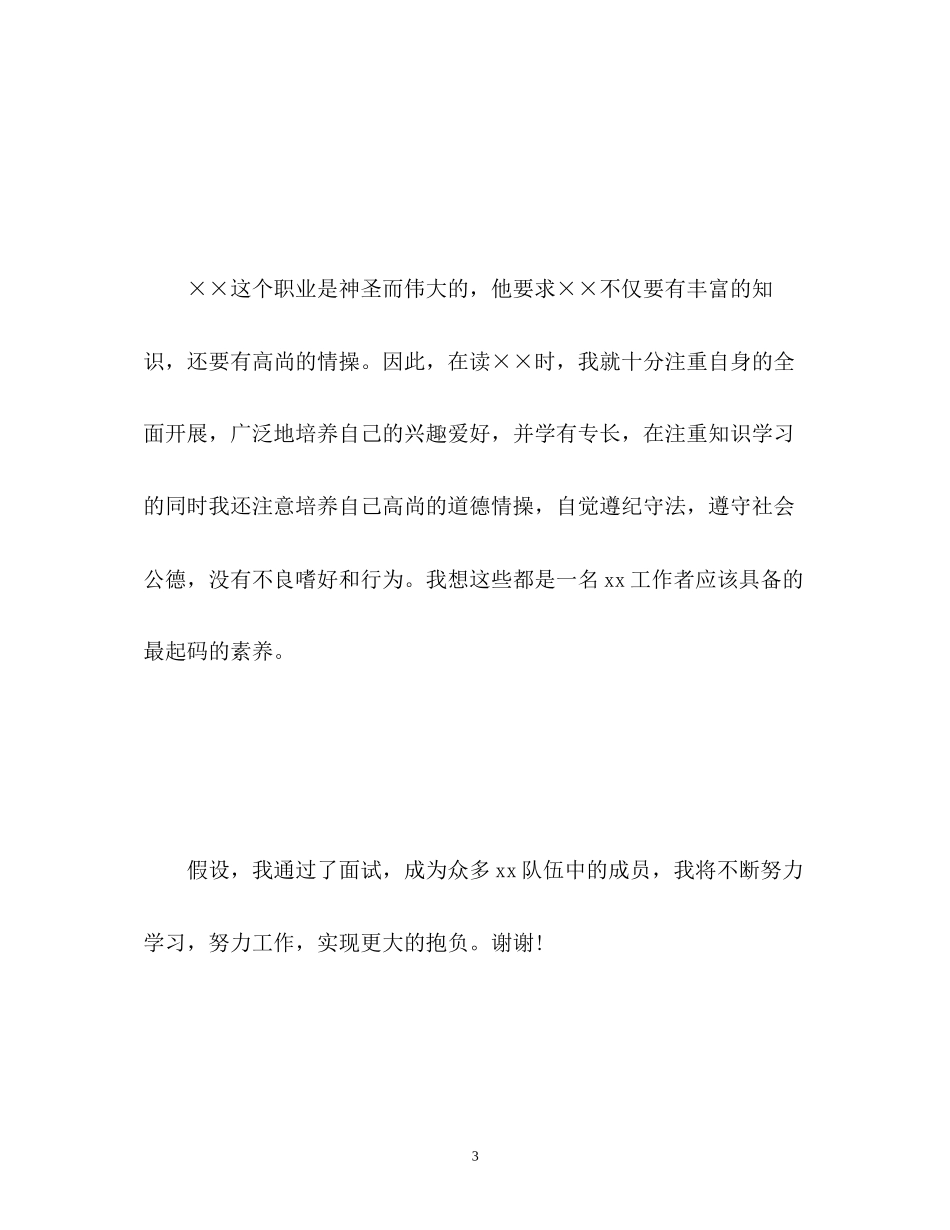 2023年汉语言文学专业面试自我介绍.docx_第3页