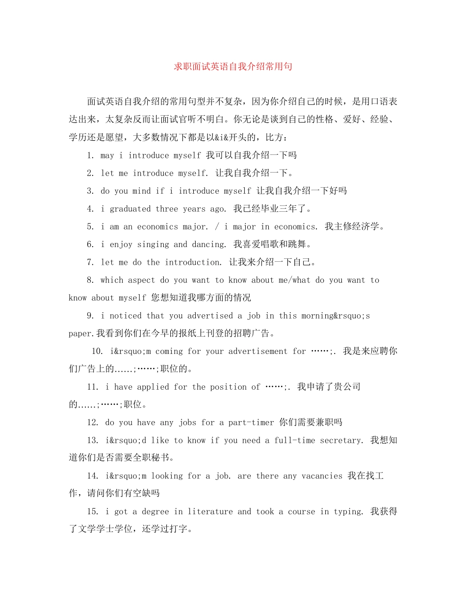 2023年求职面试英语自我介绍常用句.docx_第1页