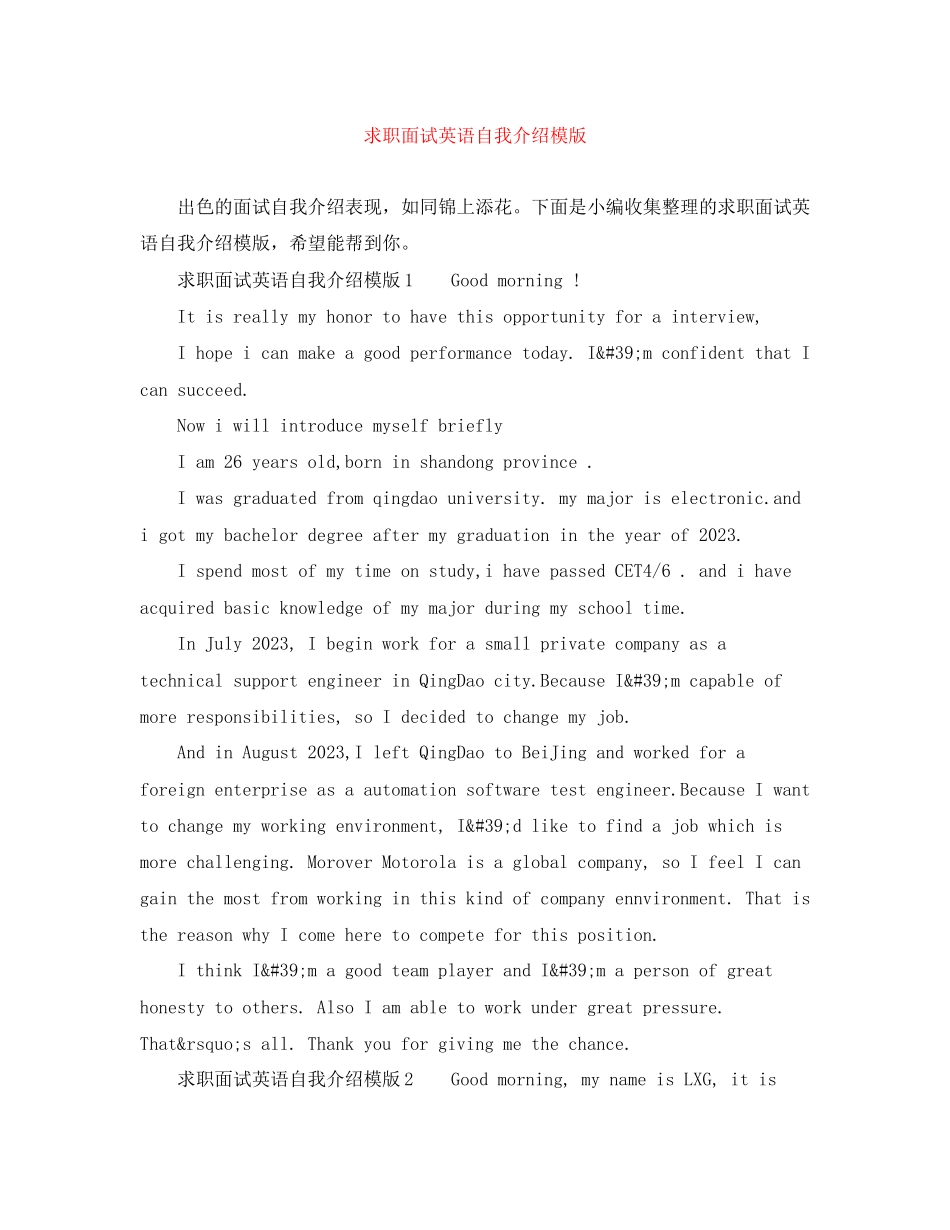 2023年求职面试英语自我介绍模版.docx_第1页