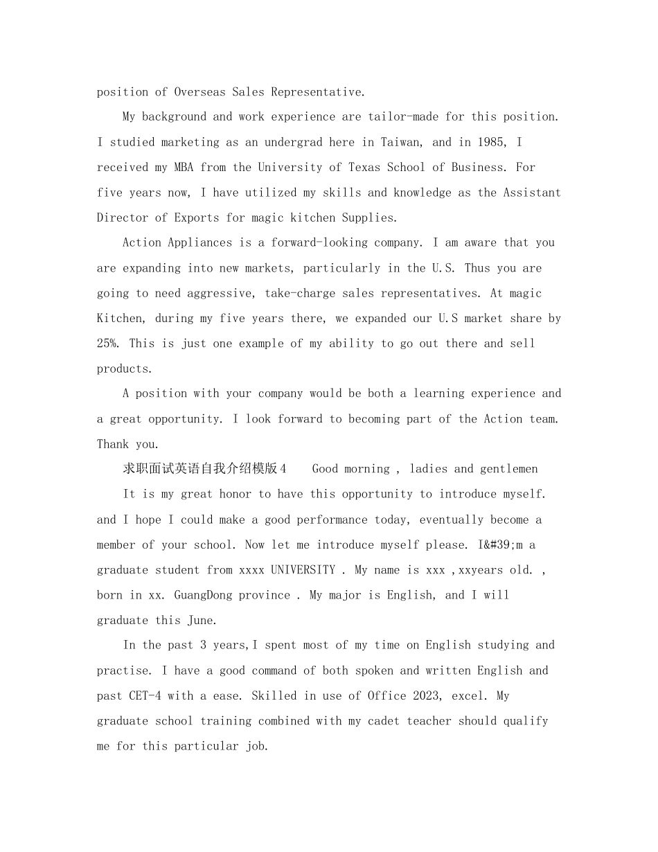 2023年求职面试英语自我介绍模版.docx_第3页
