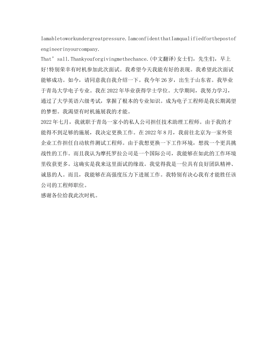 2023年求职面试英语自我介绍范文.docx_第2页