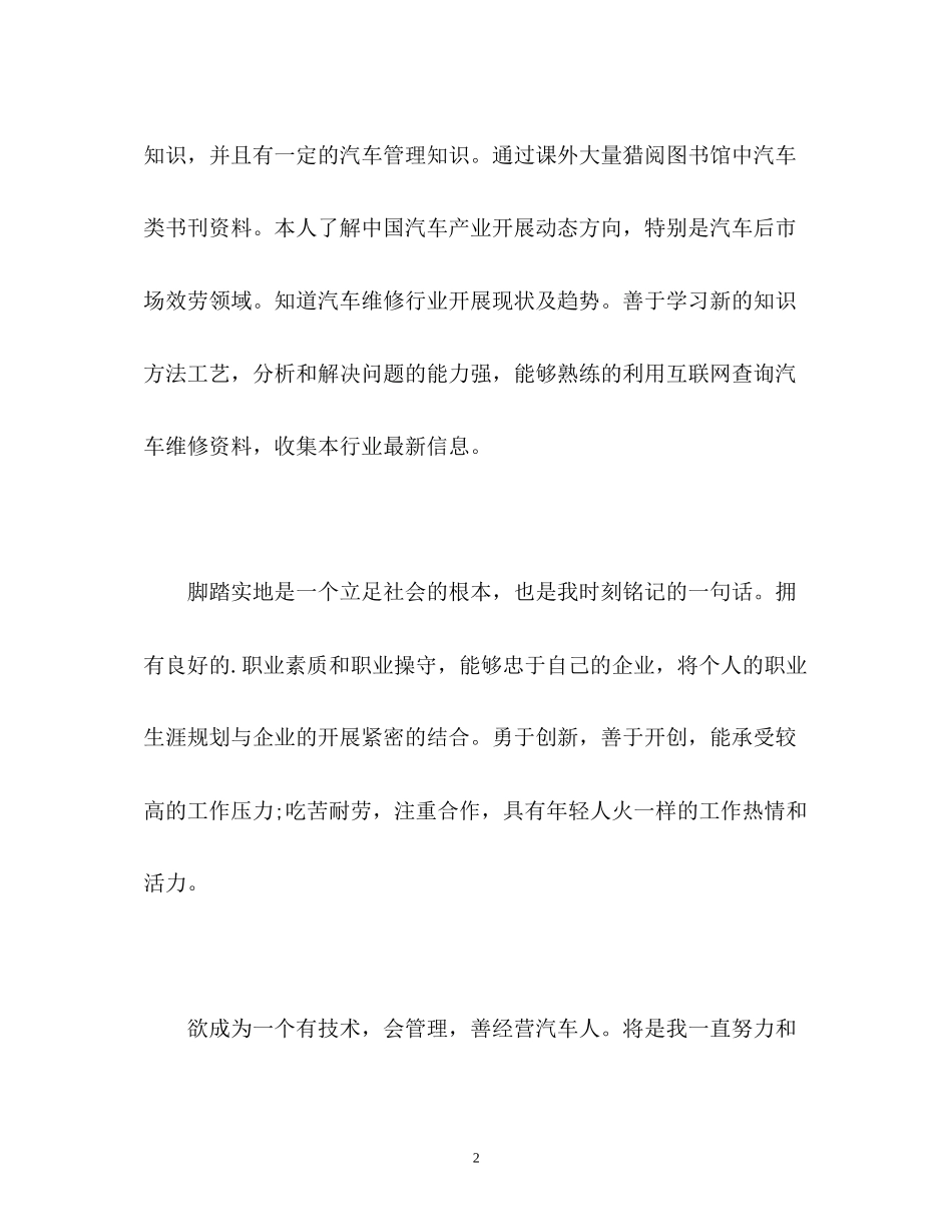 2023年汽修专业毕业生面试的自我介绍.docx_第2页