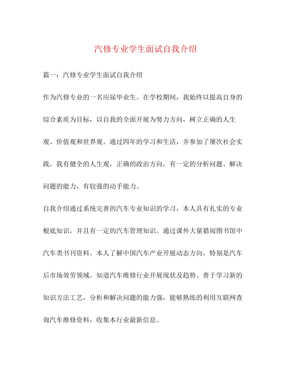 2023年汽修专业学生面试自我介绍.docx_第1页
