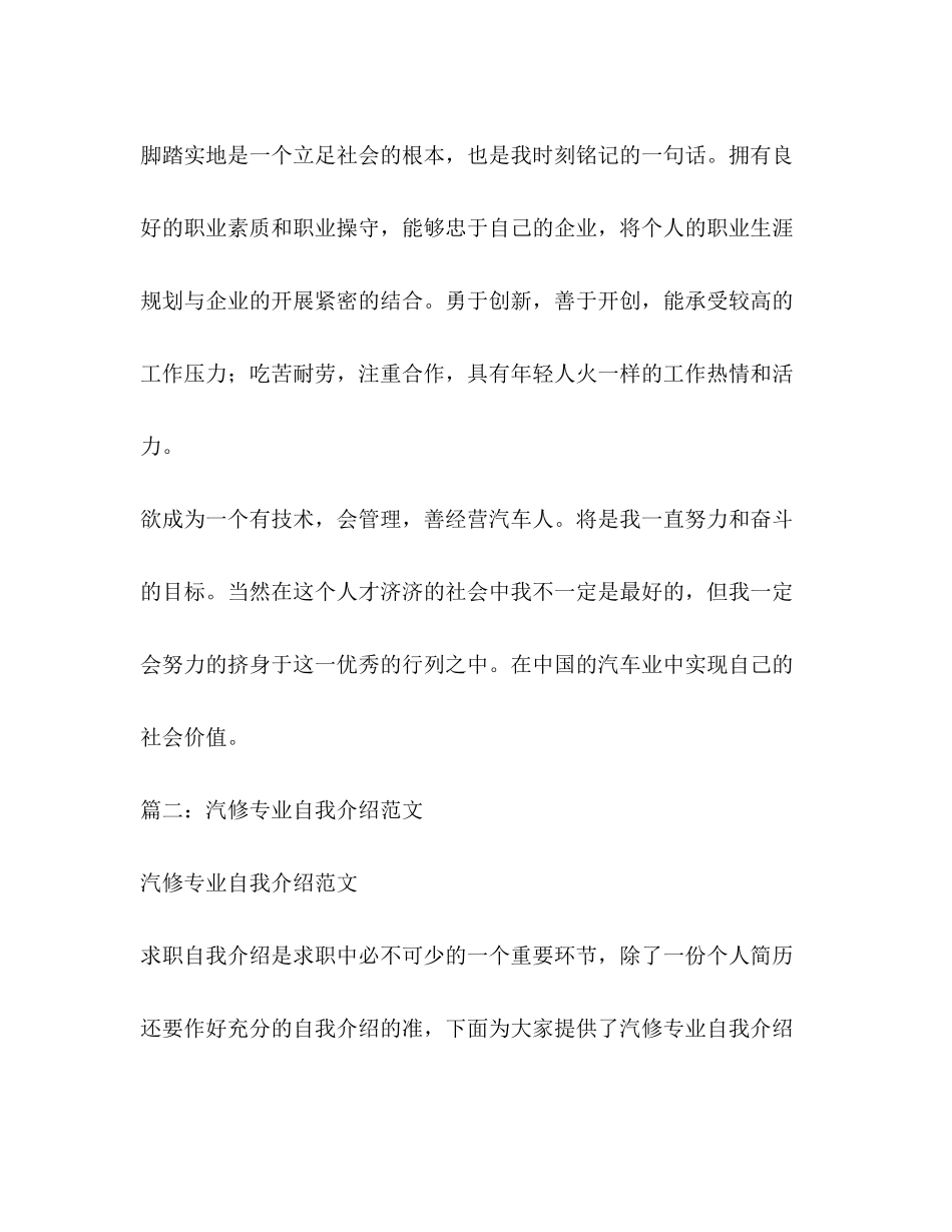 2023年汽修专业学生面试自我介绍.docx_第2页
