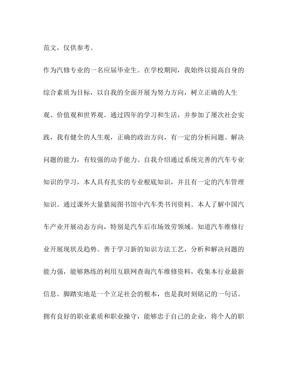 2023年汽修专业学生面试自我介绍.docx_第3页