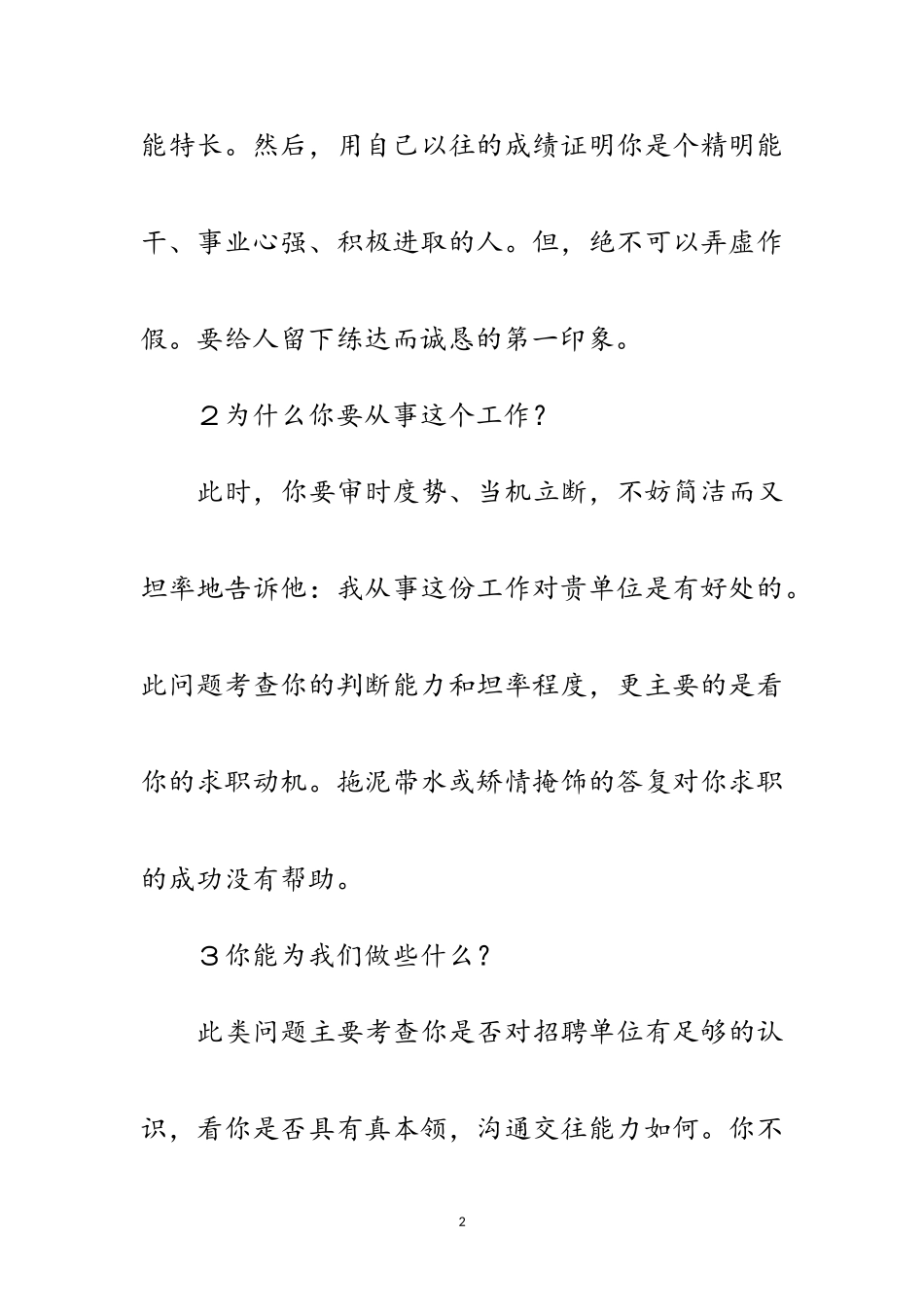 2023年求职面试需要应对的十个问题范文.doc_第2页