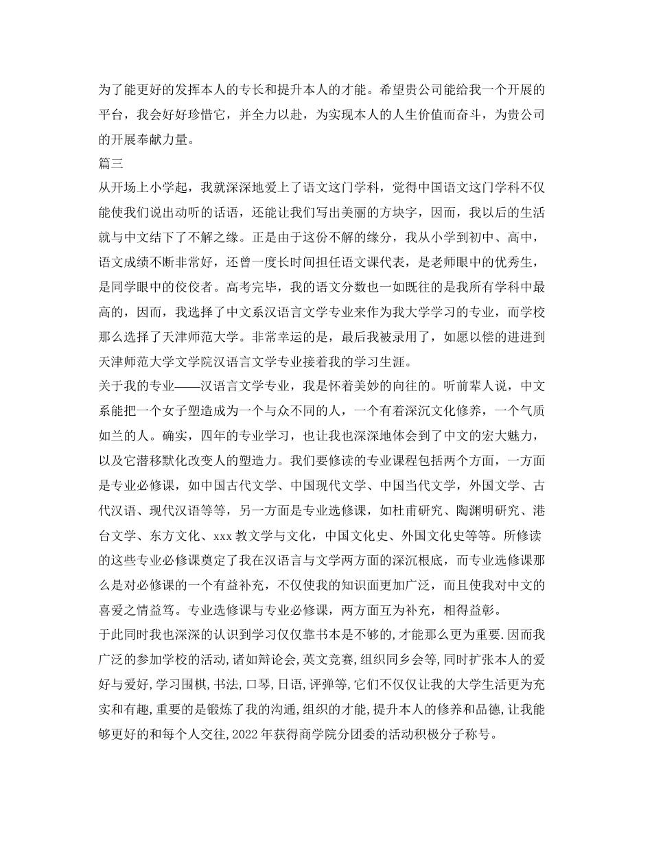 2023年汉语言文学专业面试自我介绍精选范文.docx_第2页