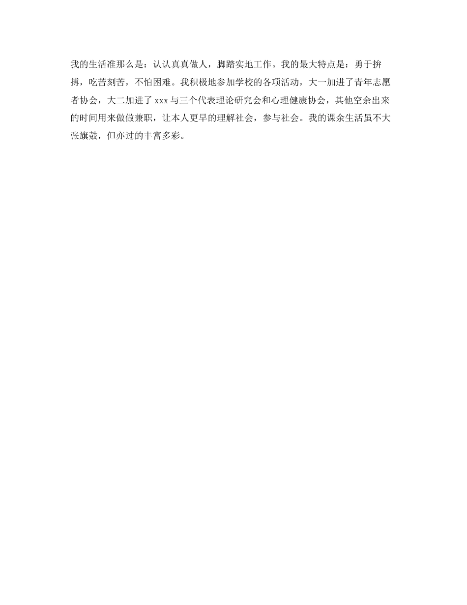 2023年汉语言文学专业面试自我介绍精选范文.docx_第3页