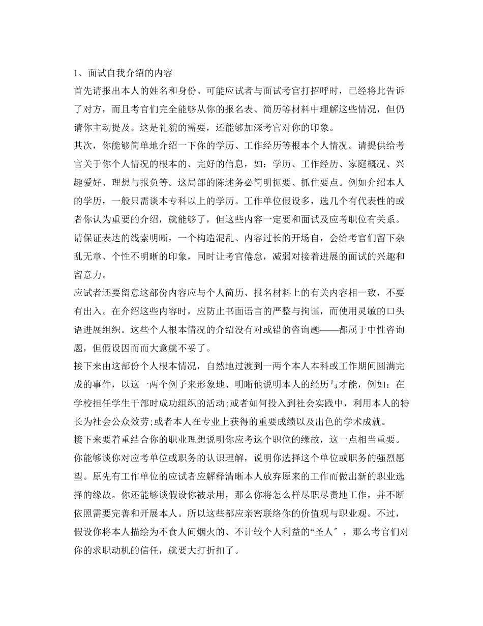 2023年江西教师资格面试自我介绍范文.docx_第2页