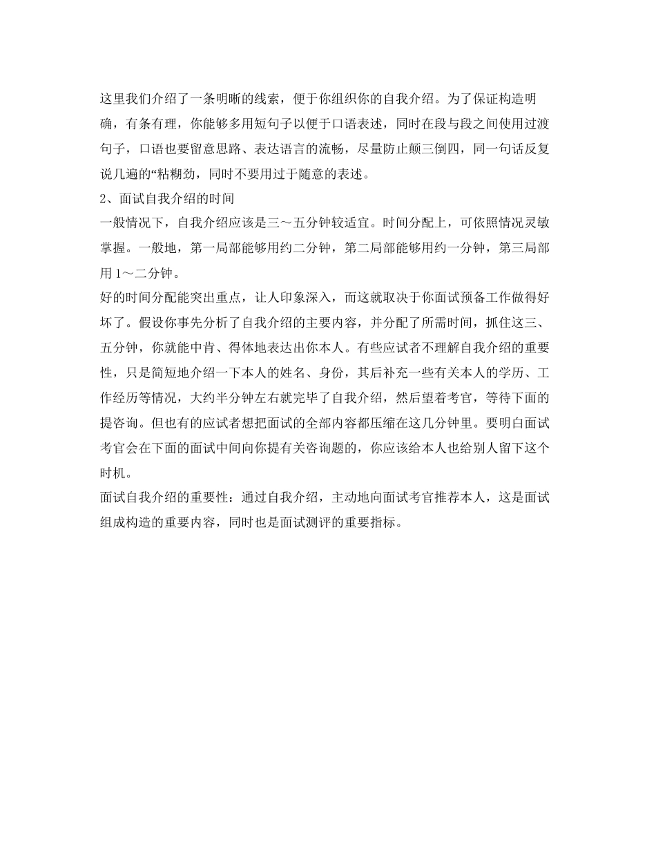 2023年江西教师资格面试自我介绍范文.docx_第3页