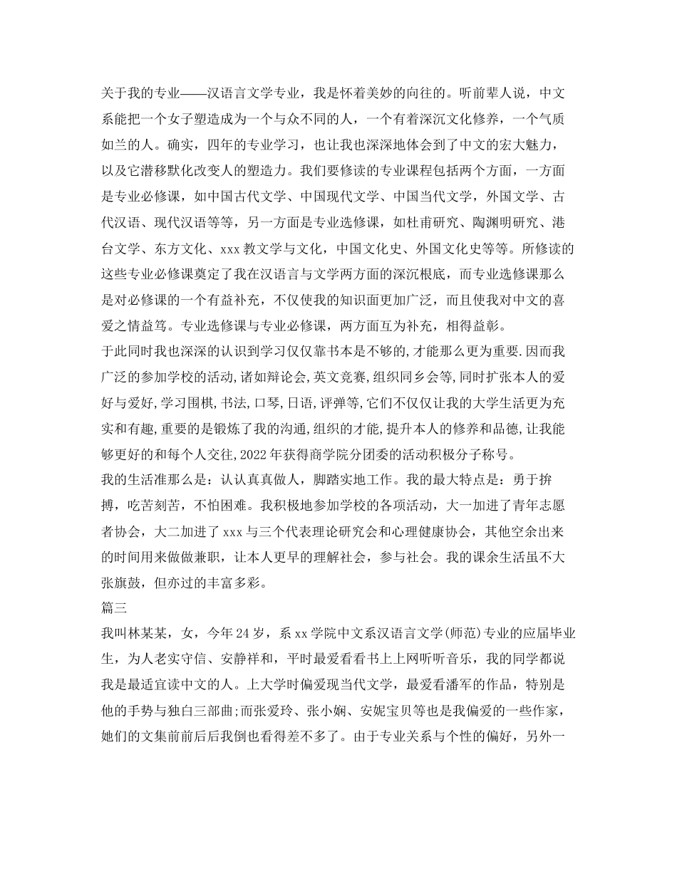 2023年汉语言文学专业面试自我介绍大全.docx_第2页