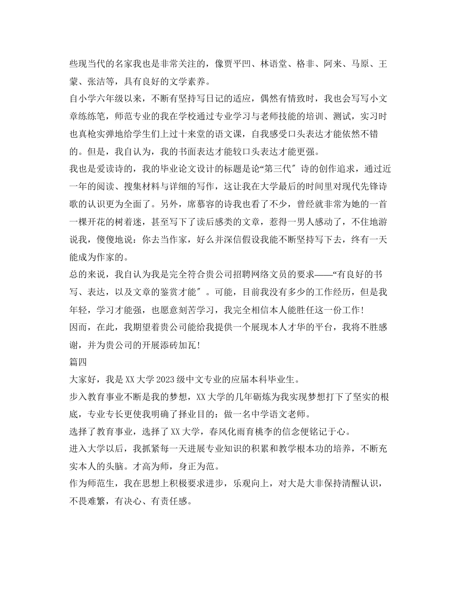 2023年汉语言文学专业面试自我介绍大全.docx_第3页