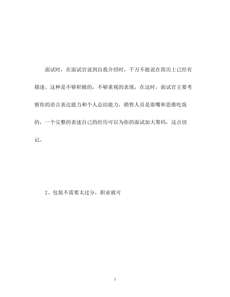 2023年汽车4S店销售顾问面试自我介绍.docx_第2页