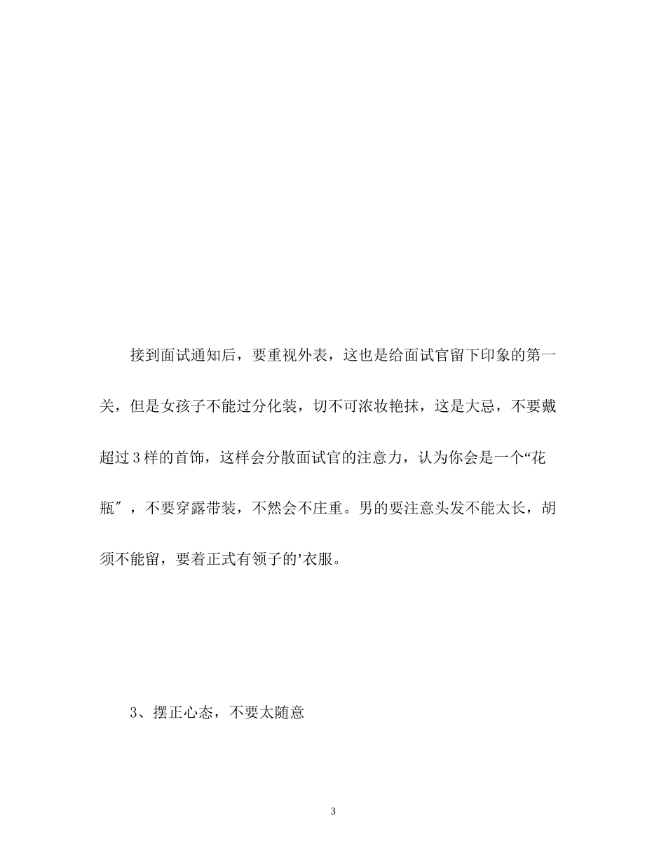 2023年汽车4S店销售顾问面试自我介绍.docx_第3页