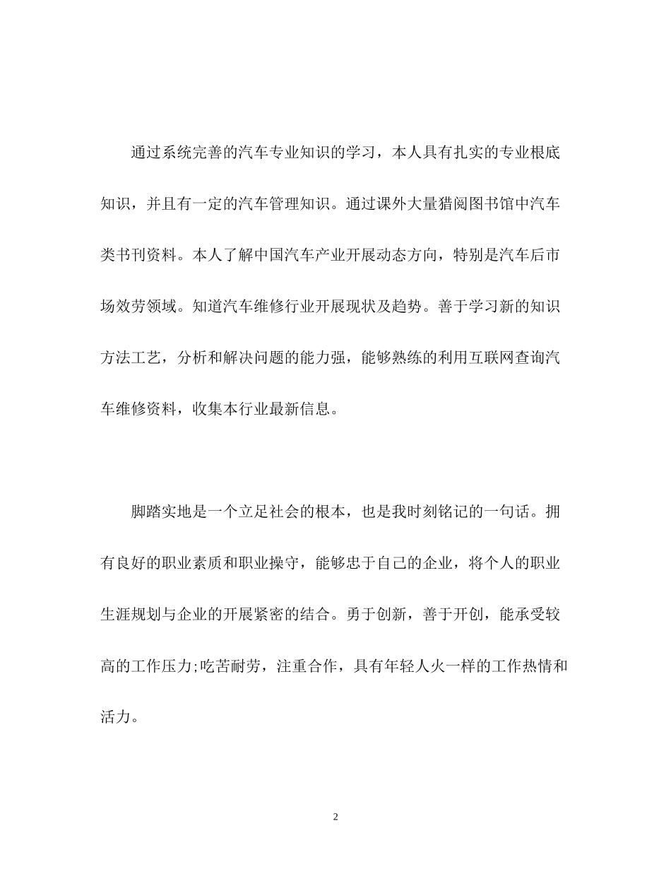2023年汽修专业求职面试的自我介绍.docx_第2页