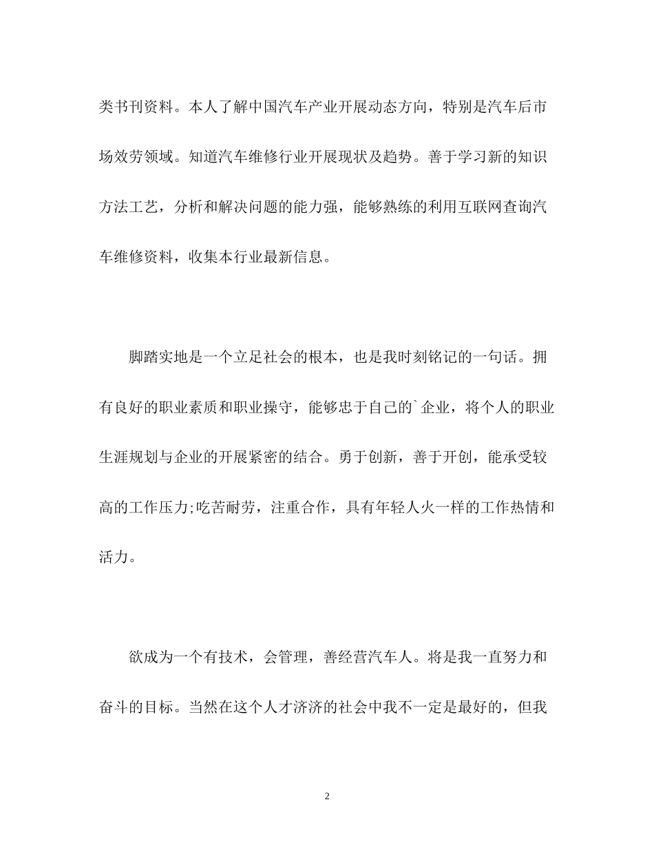 2023年汽修专业面试的自我介绍2.docx_第2页