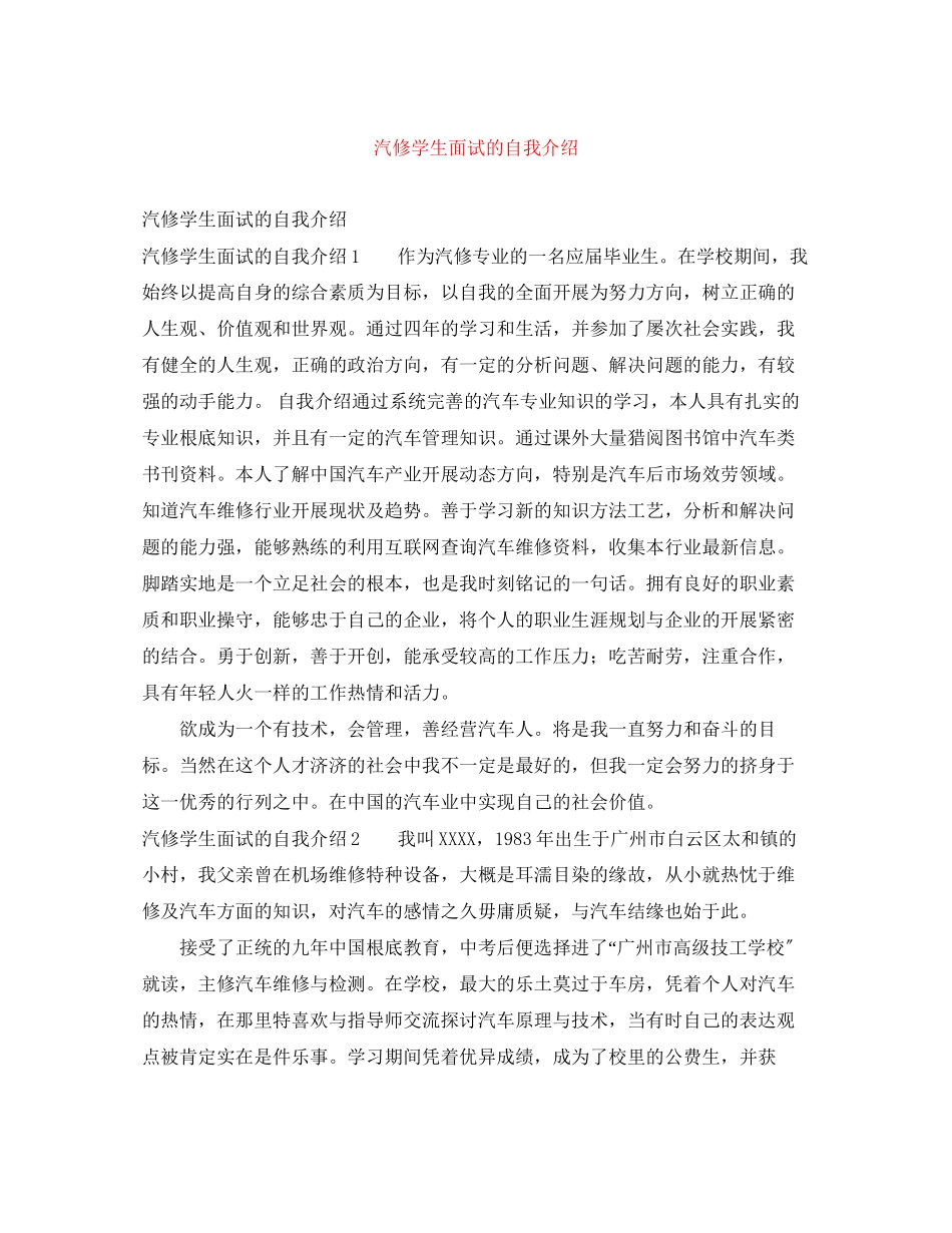 2023年汽修学生面试的自我介绍.docx_第1页