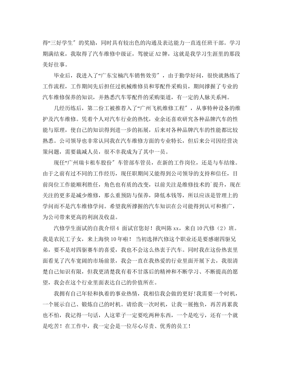 2023年汽修学生面试的自我介绍.docx_第2页