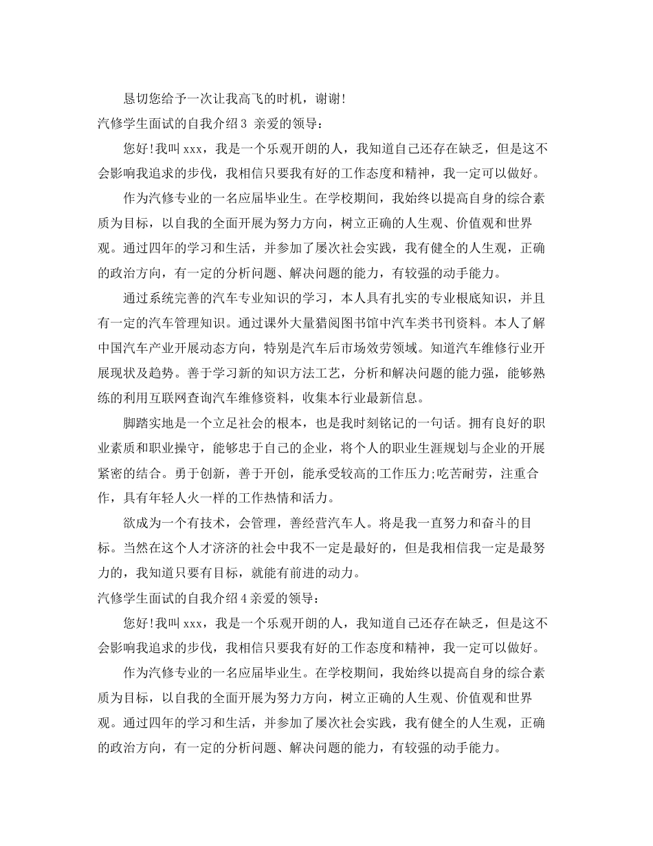 2023年汽修学生面试的自我介绍.docx_第3页