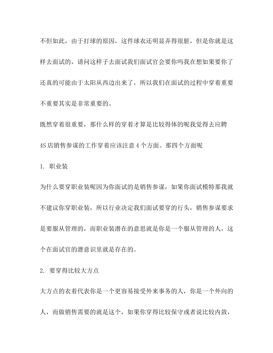 2023年汽车4S店销售顾问面试技巧.docx_第2页