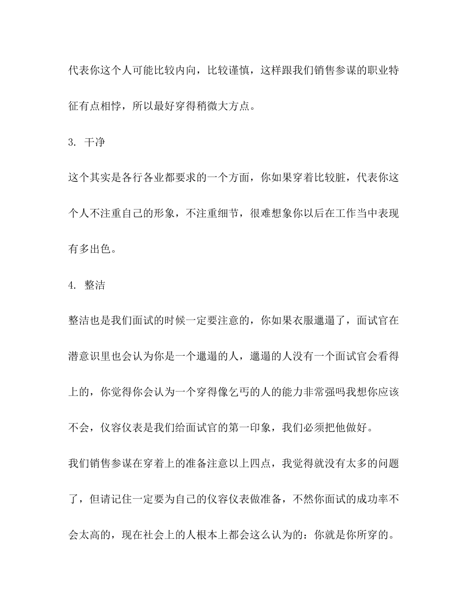 2023年汽车4S店销售顾问面试技巧.docx_第3页