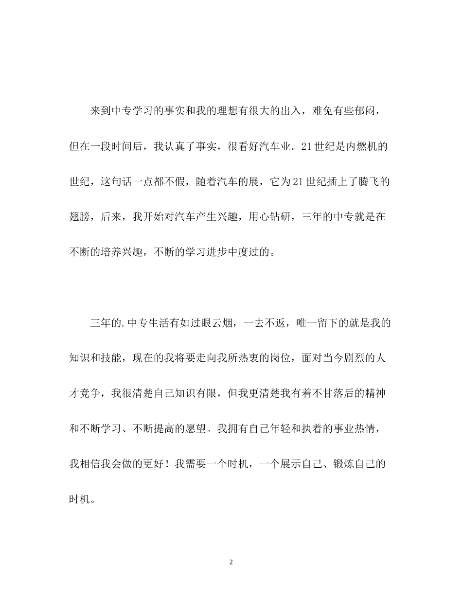 2023年汽车行业中专生面试的自我介绍.docx_第2页