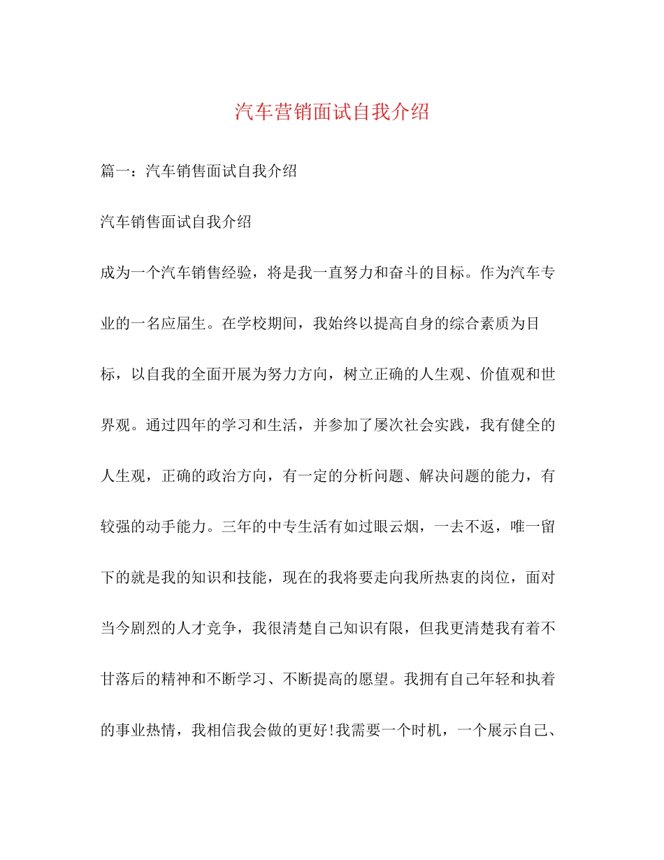 2023年汽车营销面试自我介绍.docx_第1页