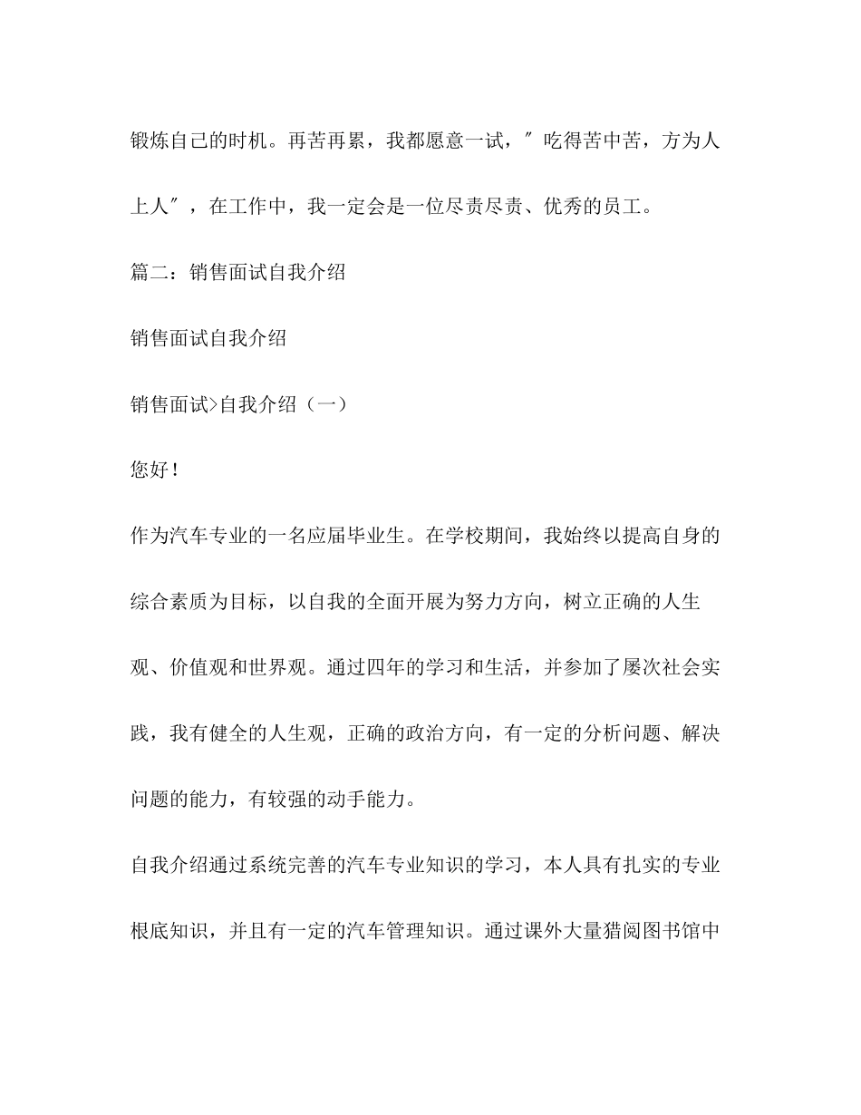 2023年汽车营销面试自我介绍.docx_第2页