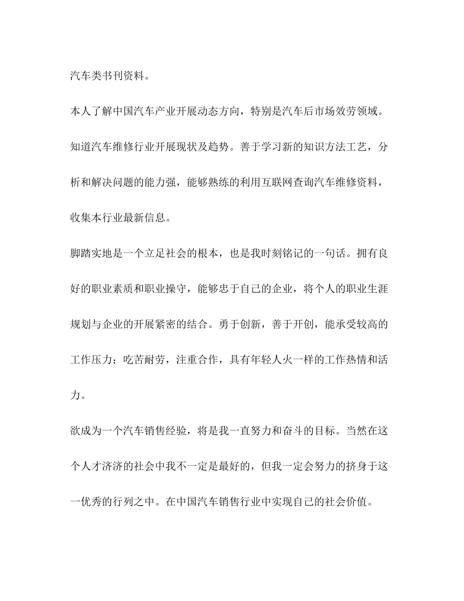 2023年汽车营销面试自我介绍.docx_第3页