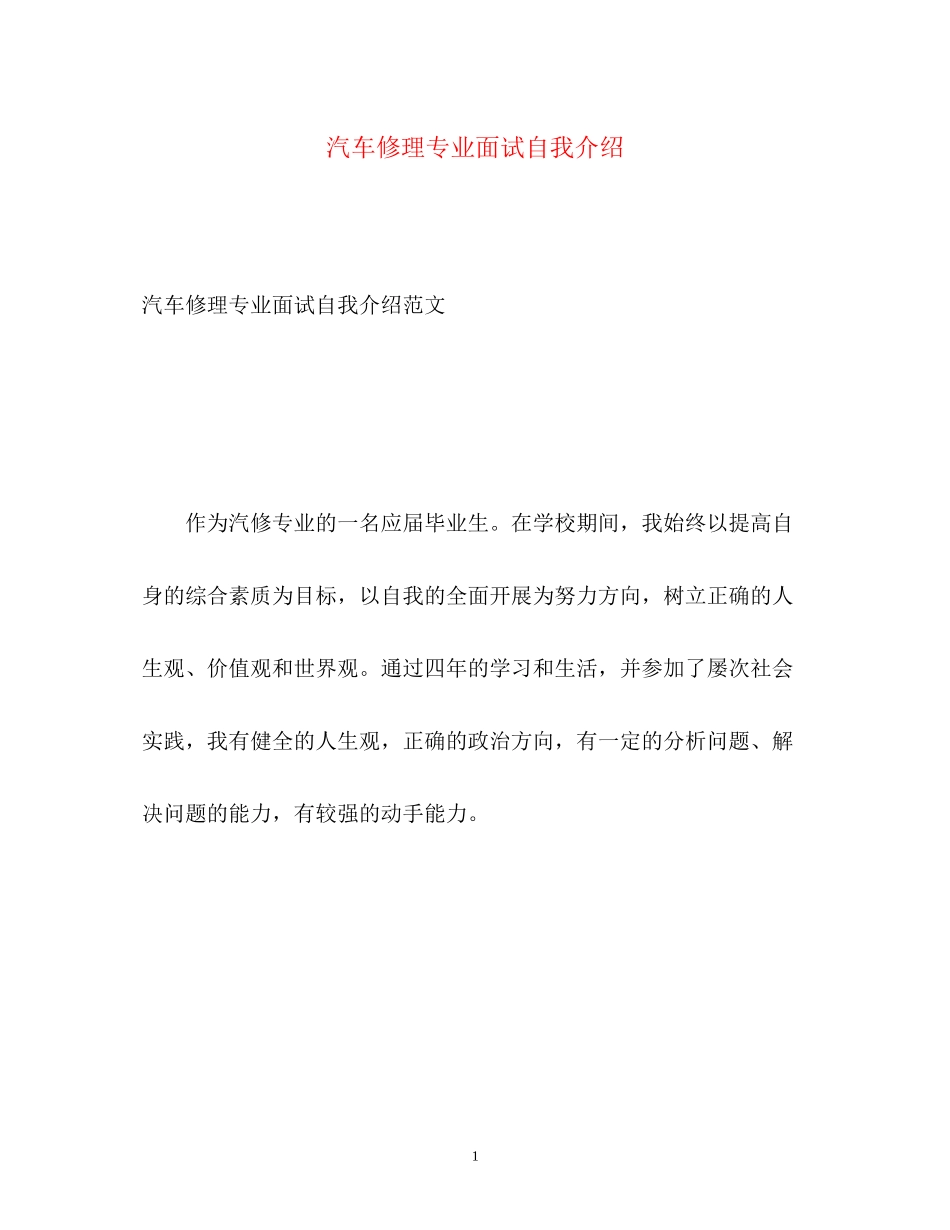 2023年汽车修理专业面试自我介绍.docx_第1页