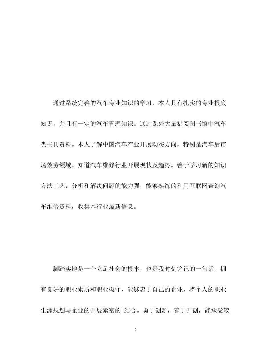 2023年汽车修理专业面试自我介绍.docx_第2页