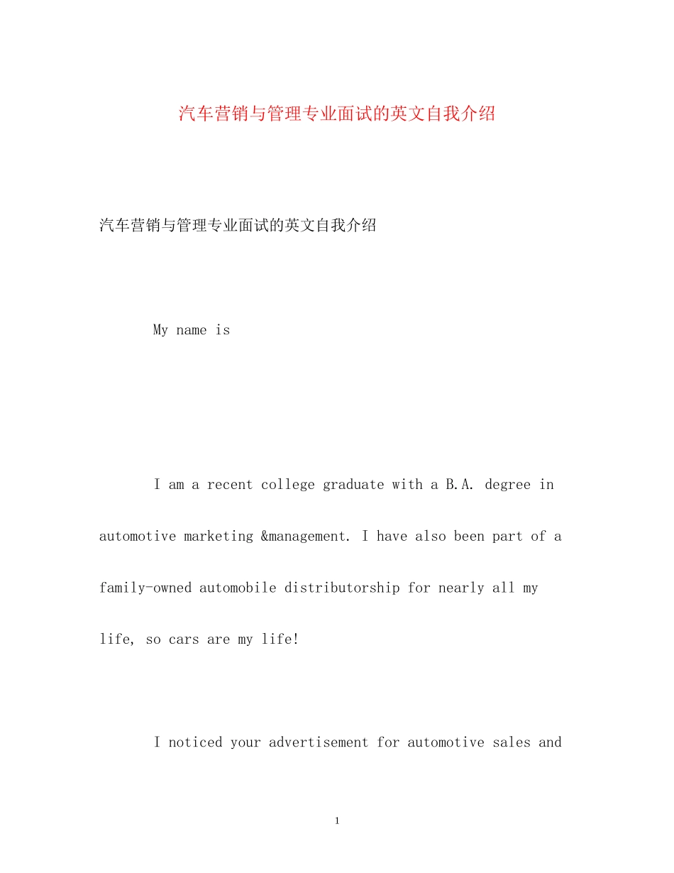 2023年汽车营销与管理专业面试的英文自我介绍.docx_第1页