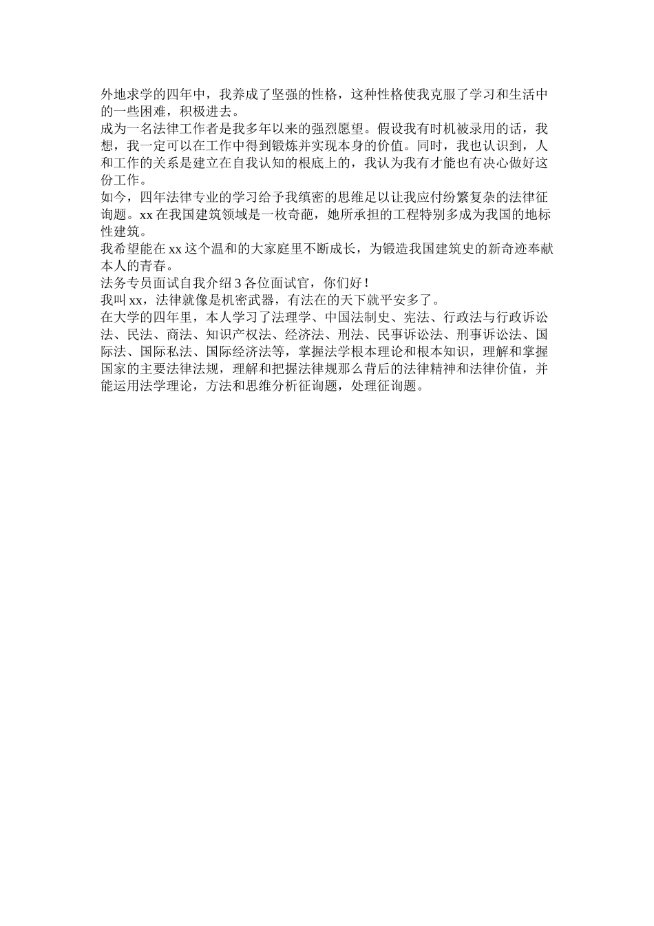2023年法务专员面试自我介绍.docx_第2页