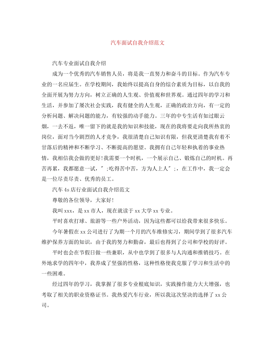 2023年汽车面试自我介绍范文.docx_第1页