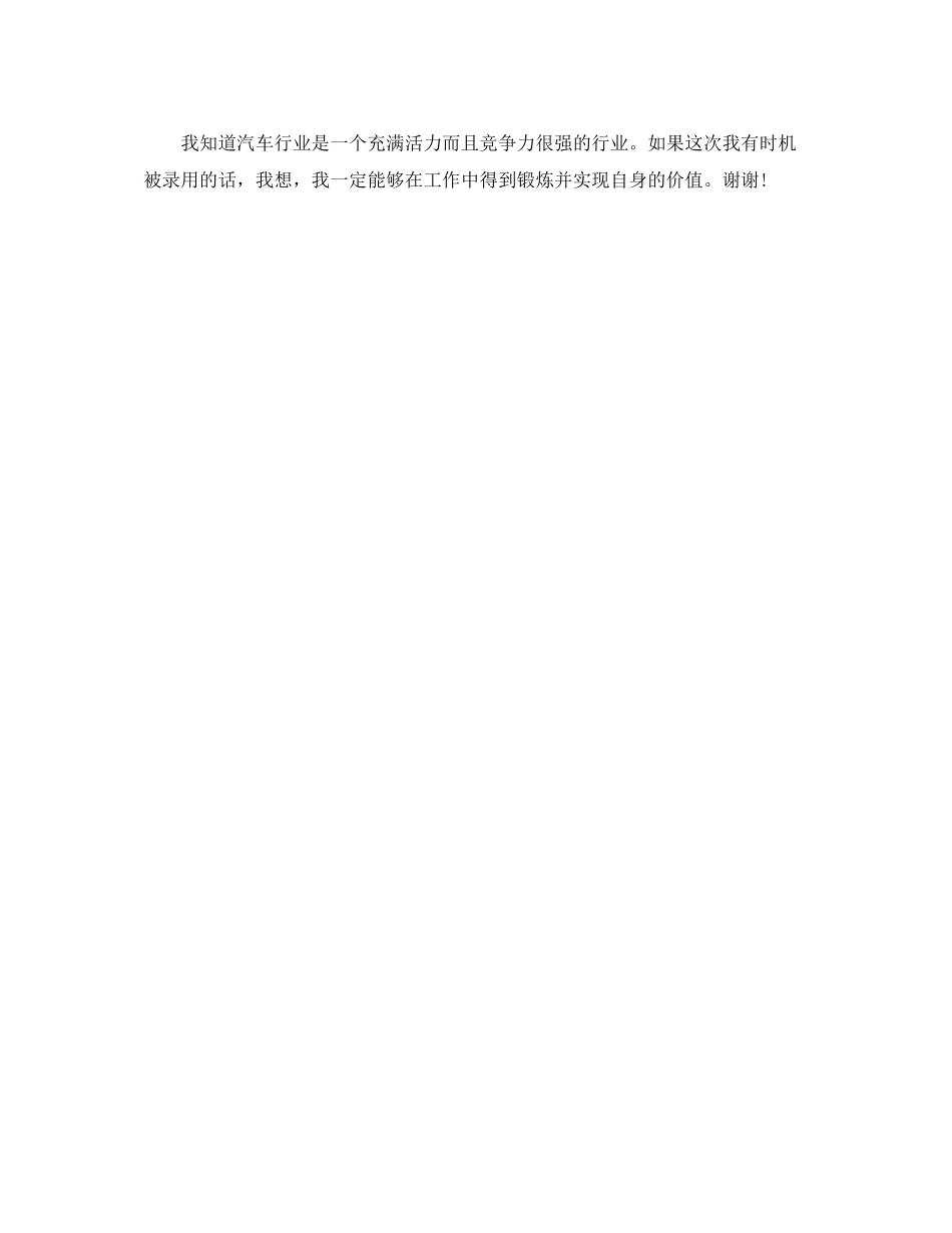 2023年汽车面试自我介绍范文.docx_第2页