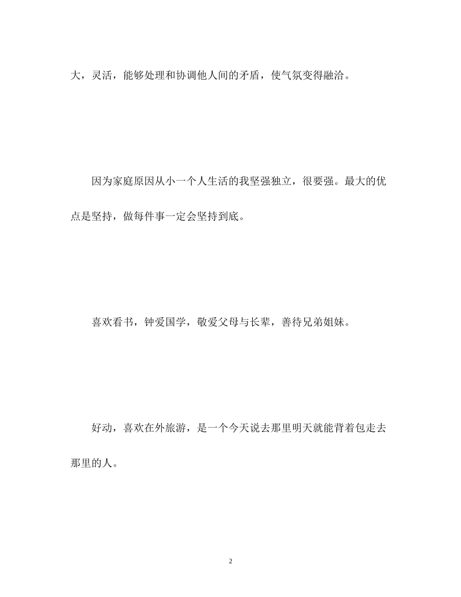 2023年没有工作经验的应届生面试自我介绍.docx_第2页