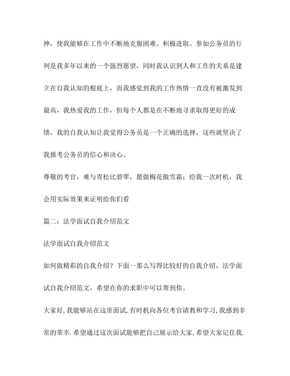 2023年法学专业从业面试自我介绍.docx_第2页