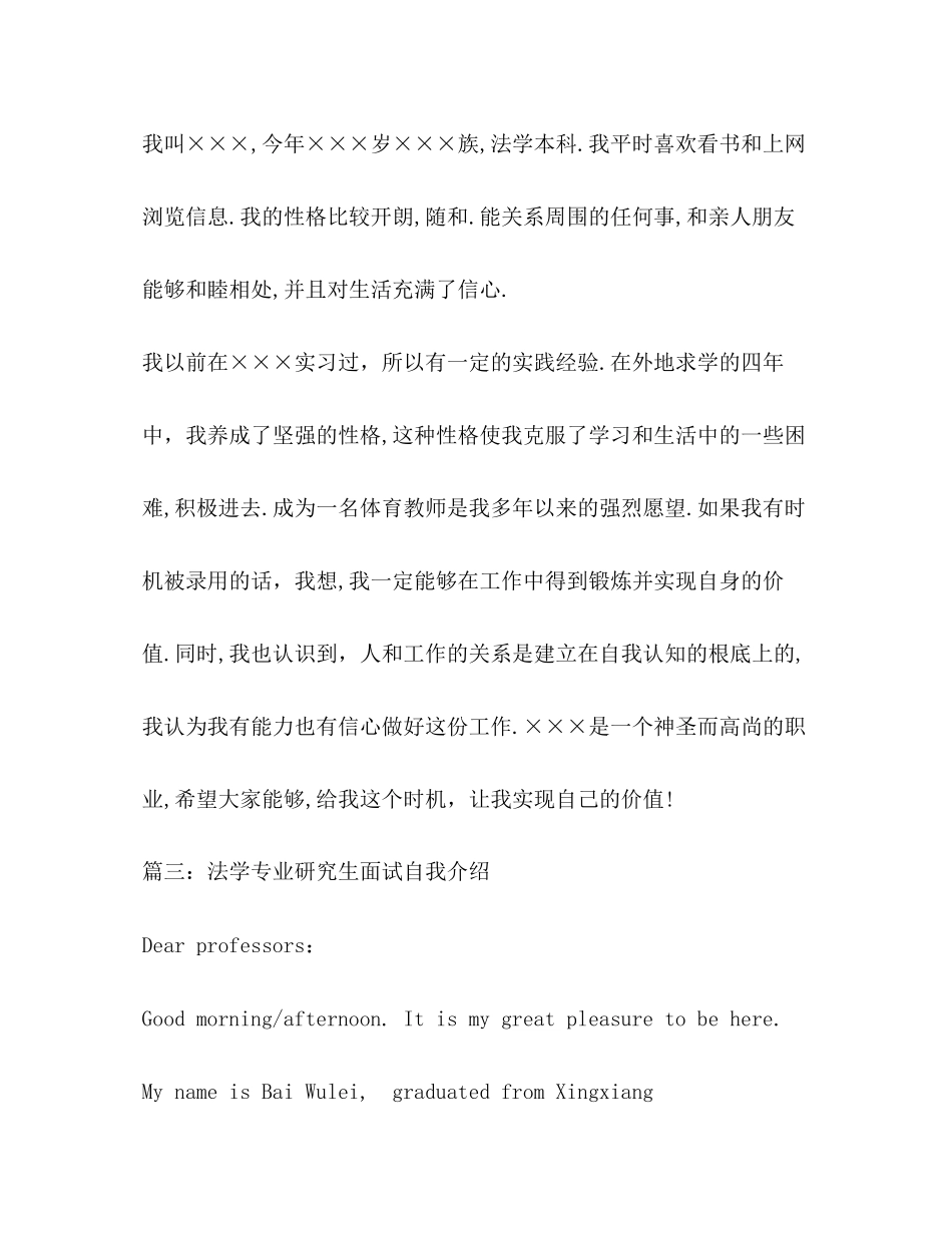 2023年法学专业从业面试自我介绍.docx_第3页