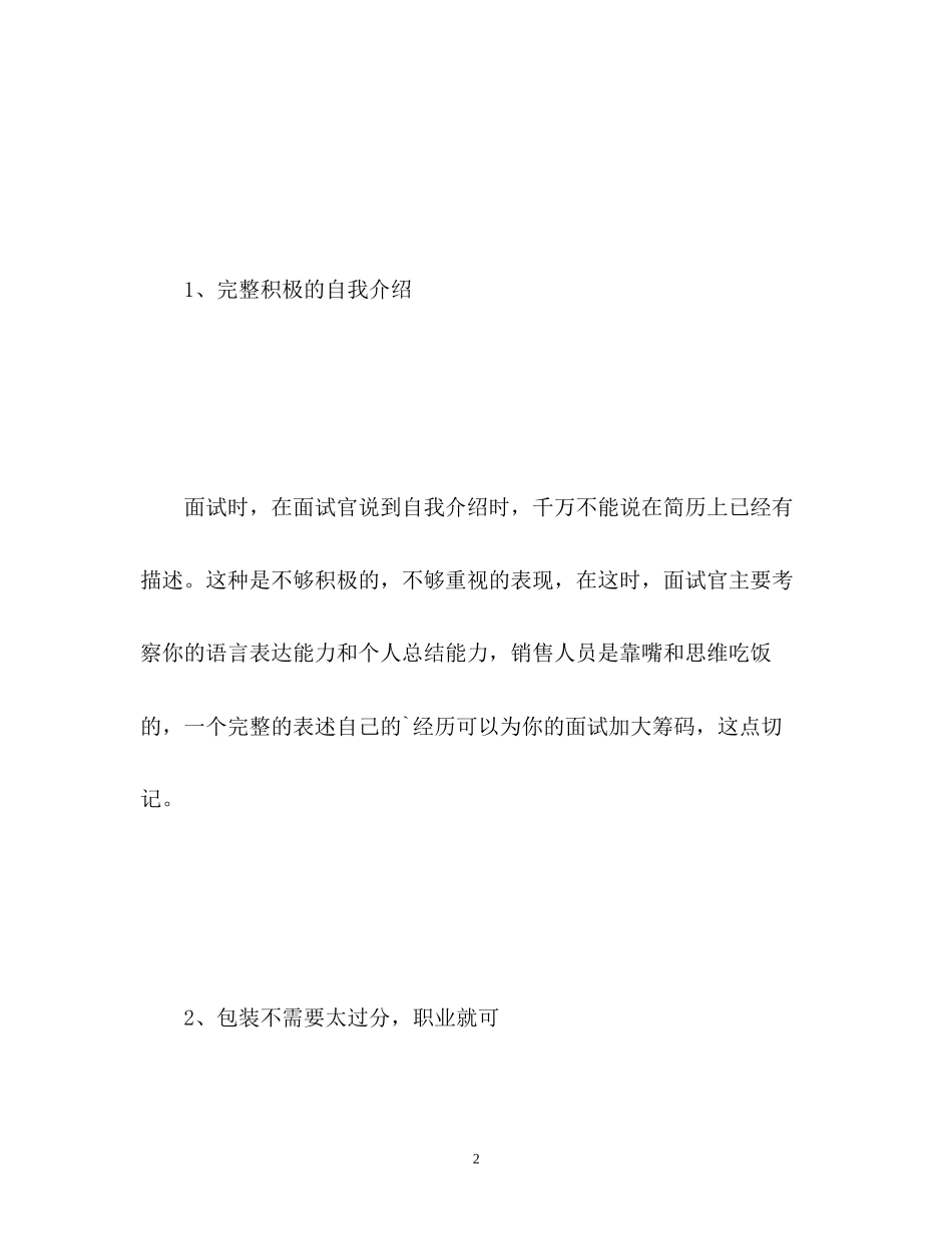 2023年汽车销售顾问面试自我介绍技巧.docx_第2页