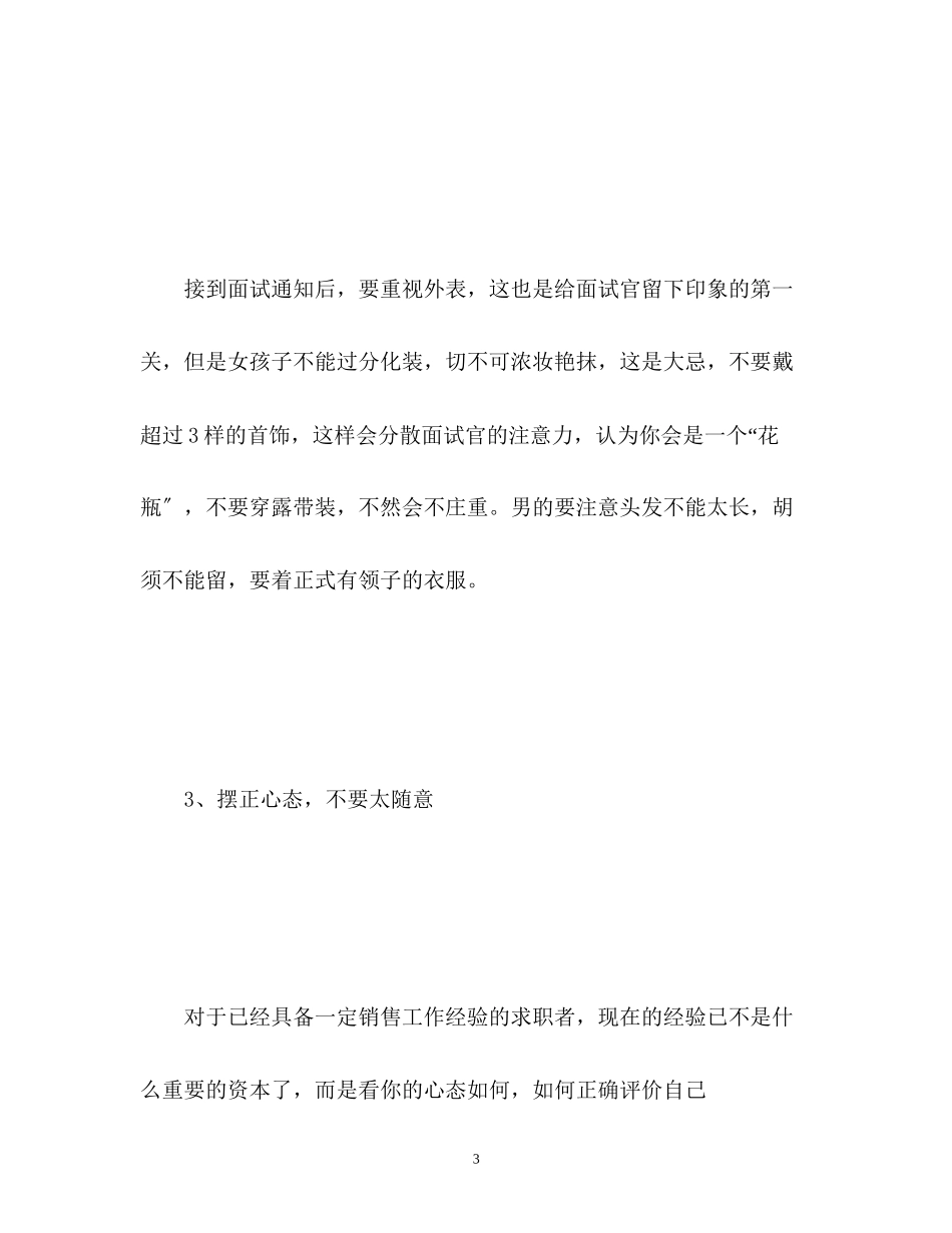 2023年汽车销售顾问面试自我介绍技巧.docx_第3页